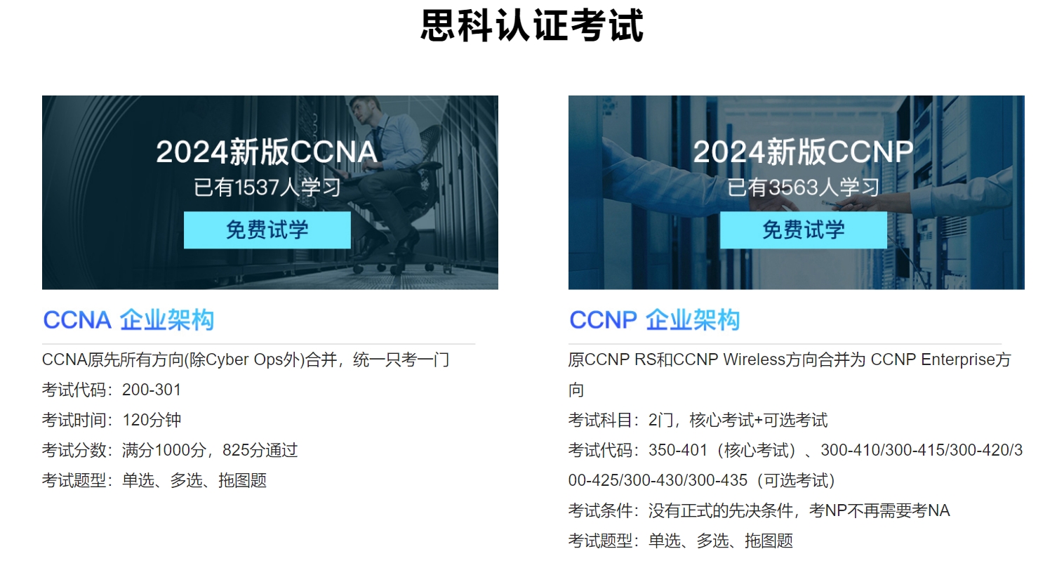 内蒙古思科CCNP网络工程师认证培训课程